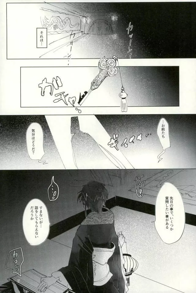 思慮分別即OK Page.5