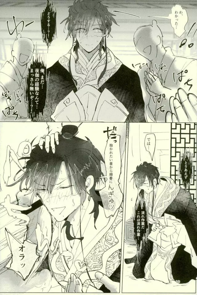 思慮分別即OK Page.8