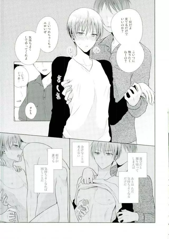 これでやめられると思ったのにやっぱり無理だった Page.12