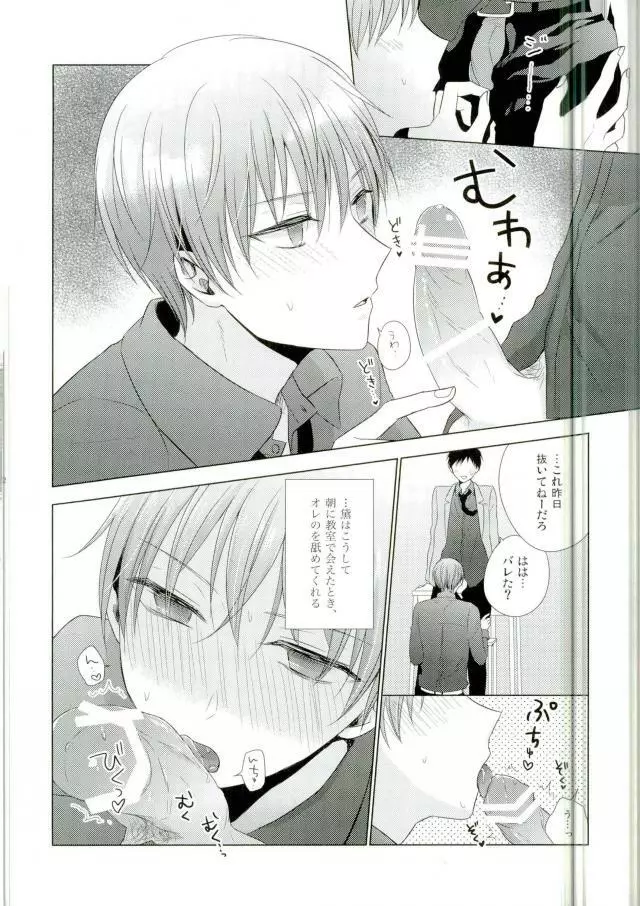 これでやめられると思ったのにやっぱり無理だった Page.19