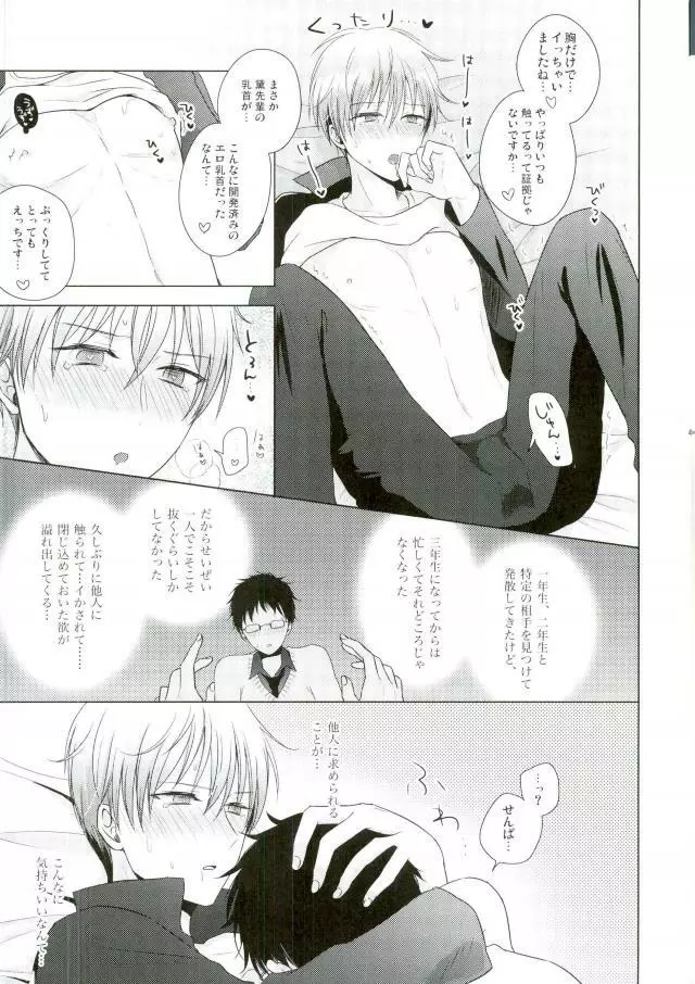 これでやめられると思ったのにやっぱり無理だった Page.38