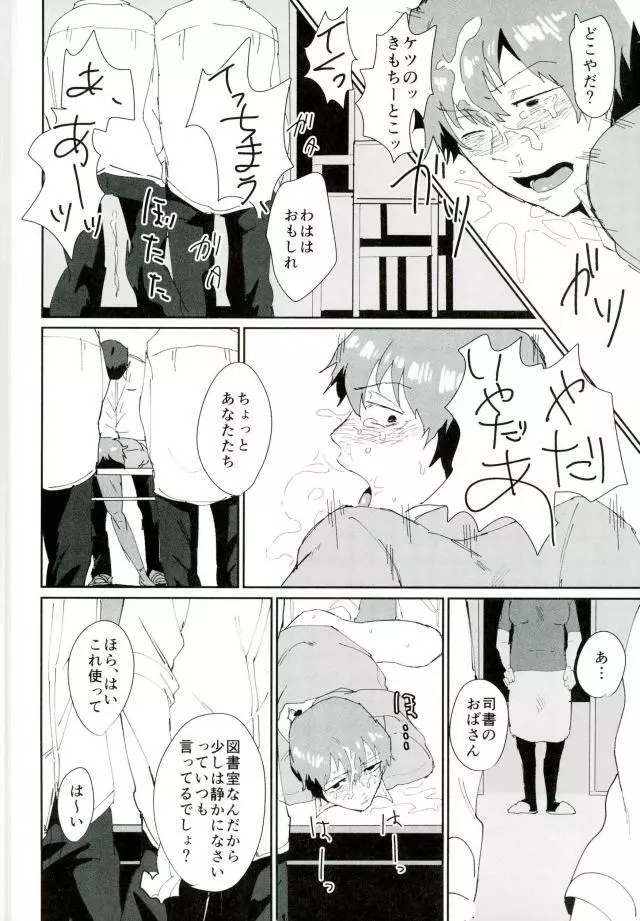 図書委員:新開隼人 Page.15