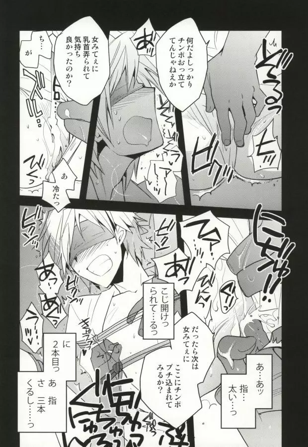 津軽海峡シークレットトラック Page.10