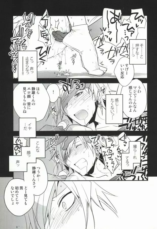 津軽海峡シークレットトラック Page.11