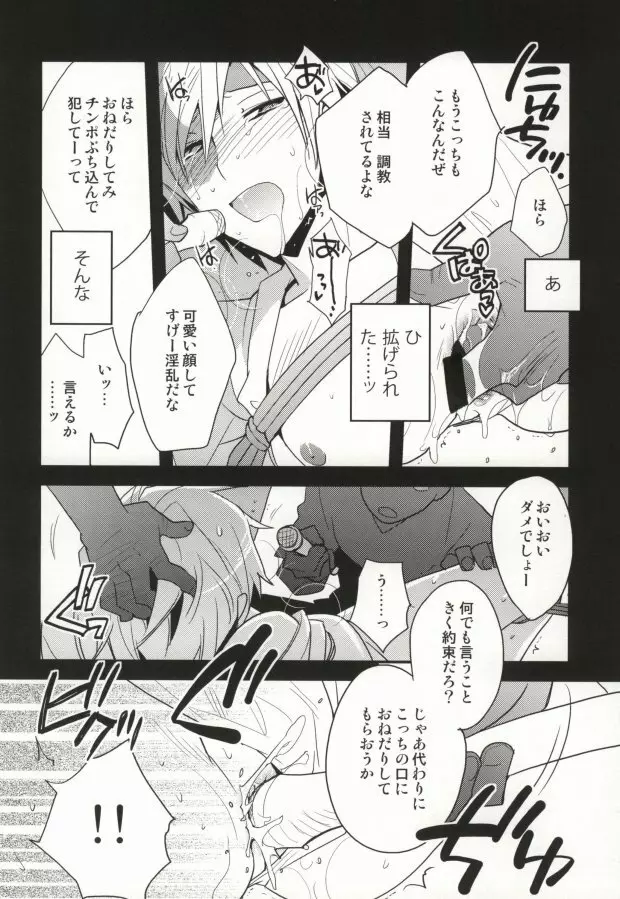 津軽海峡シークレットトラック Page.12