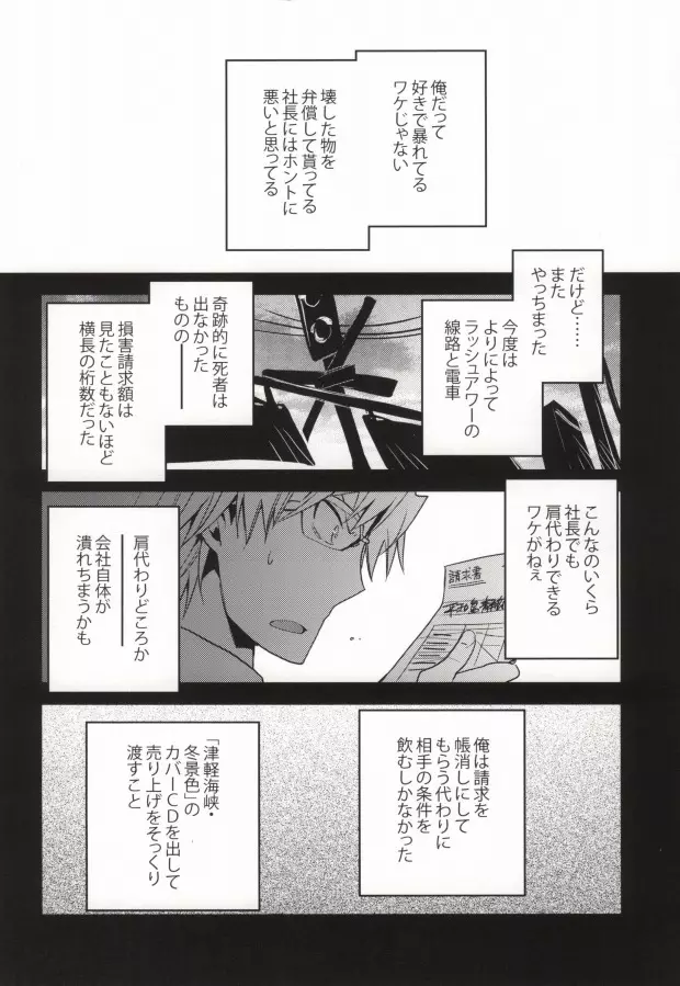 津軽海峡シークレットトラック Page.4