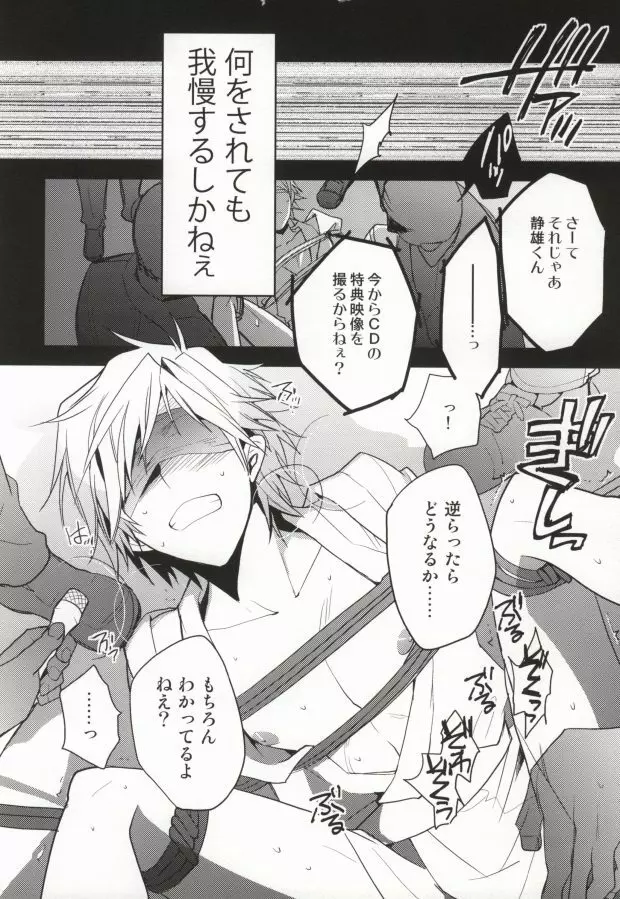 津軽海峡シークレットトラック Page.6