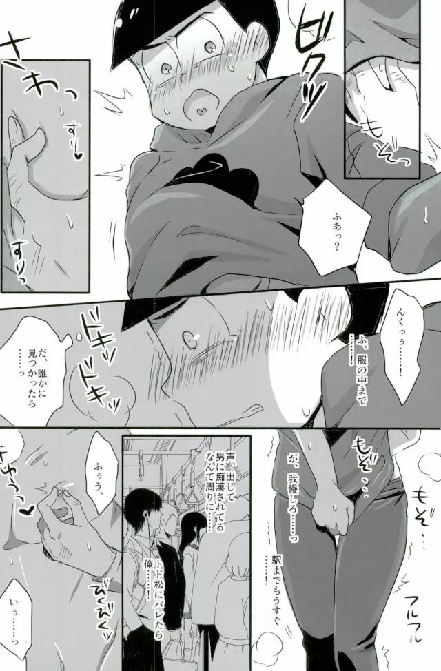 次男痴漢凌○本 Page.6