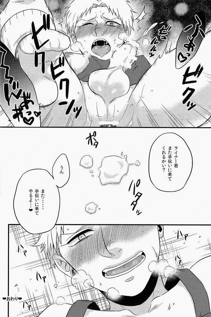 ライナー君の裏社会科見学 Page.33