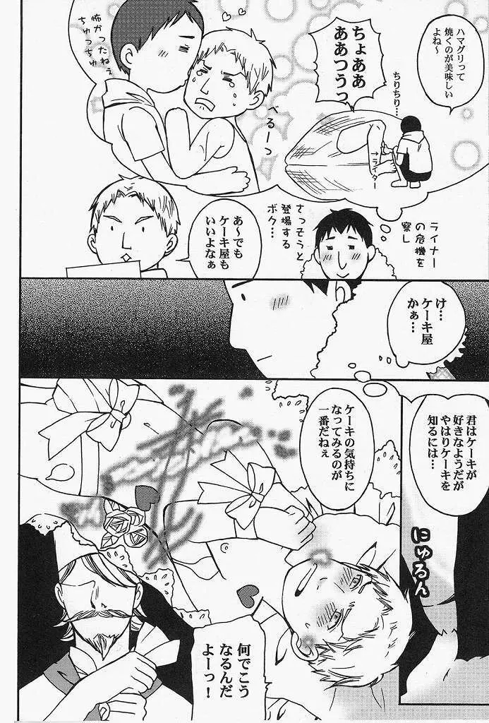 ライナー君の裏社会科見学 Page.6