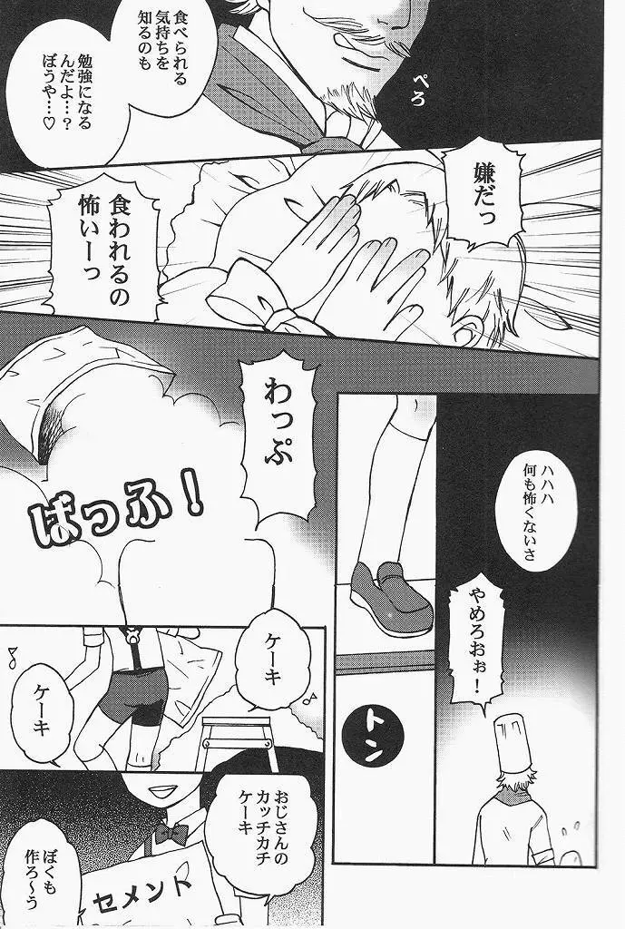 ライナー君の裏社会科見学 Page.7