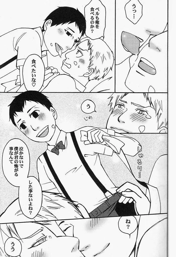 ライナー君の裏社会科見学 Page.9