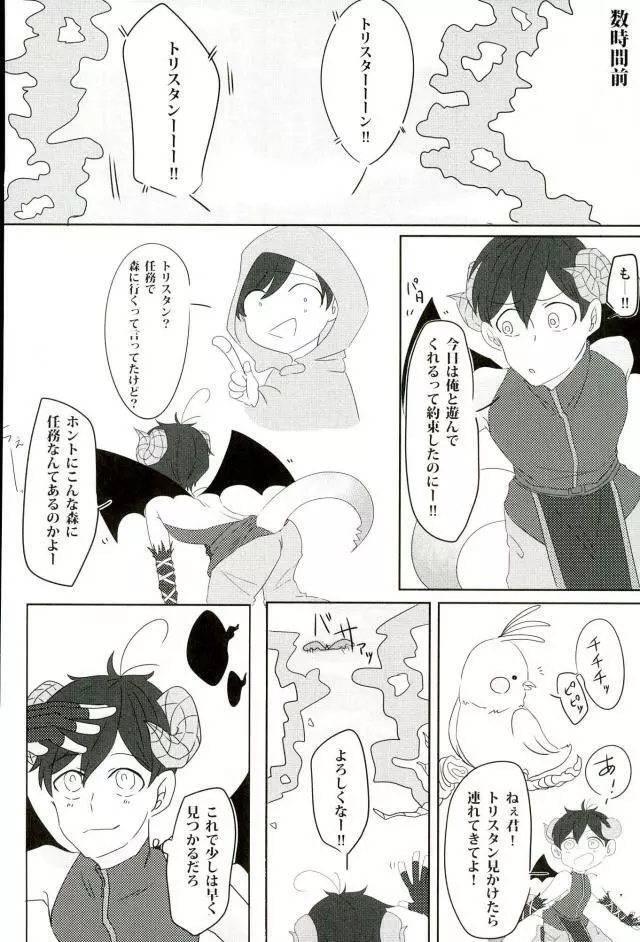 触手×バルバトスデビおそ Page.3