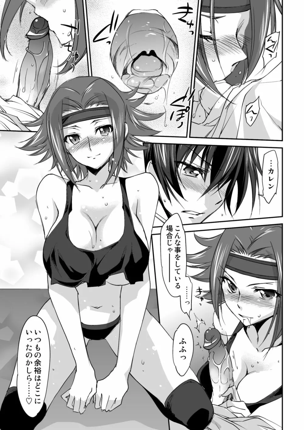 SENTIMENTAL KALLEN Page.10