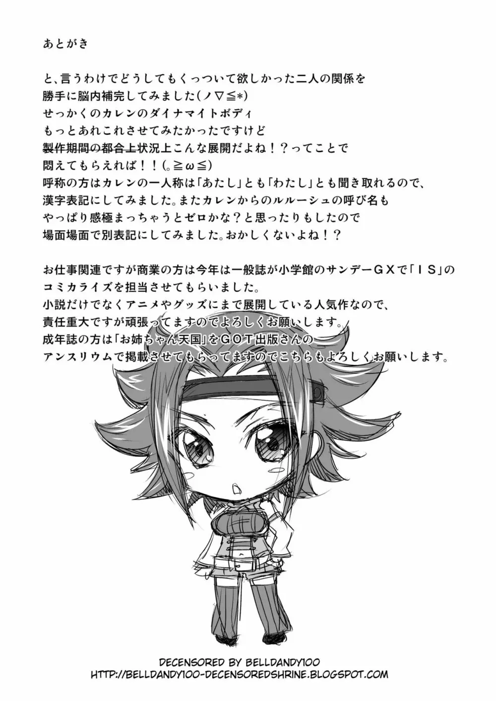 SENTIMENTAL KALLEN Page.24