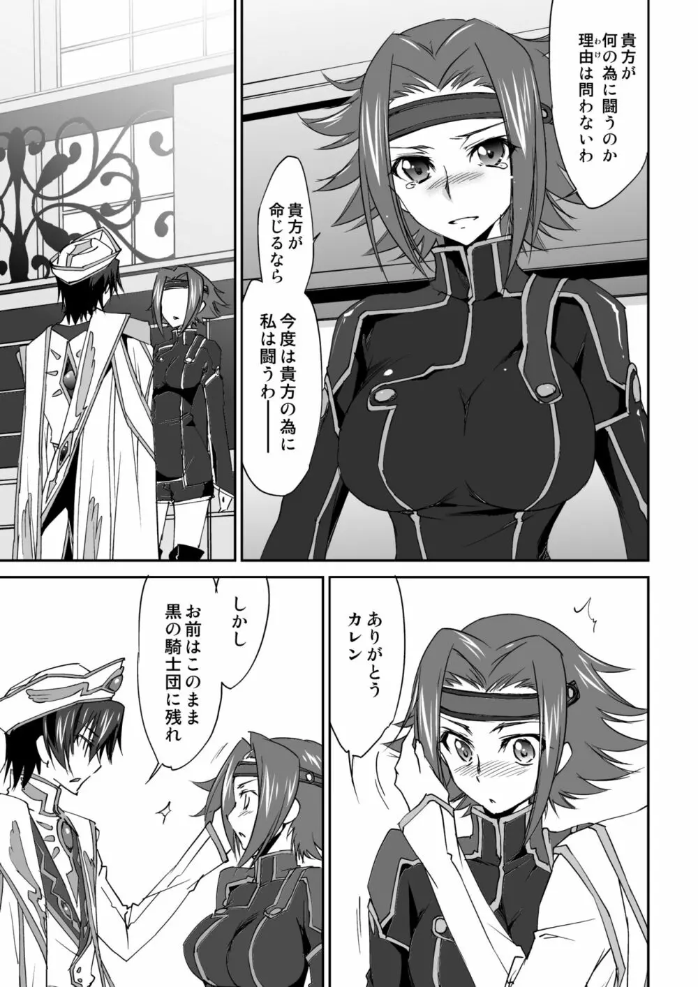 SENTIMENTAL KALLEN Page.6