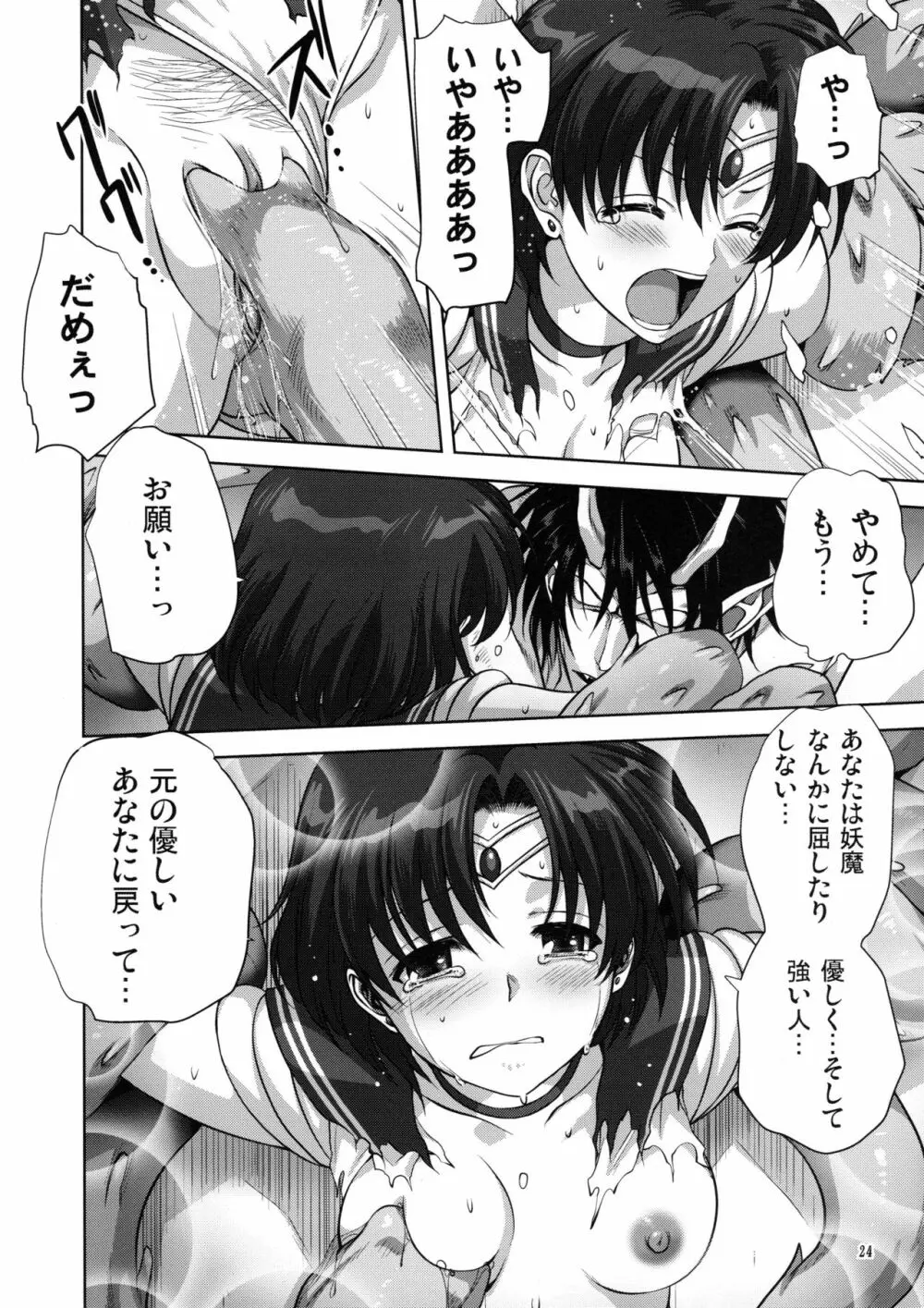 亜美ちゃんといっしょ Page.23