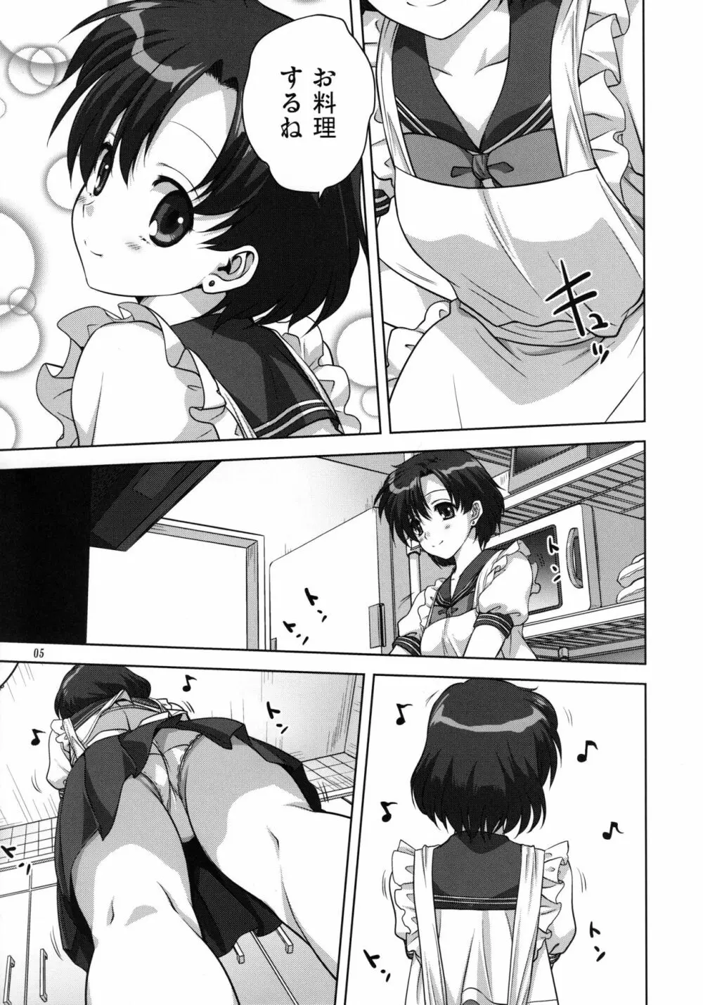 亜美ちゃんといっしょ Page.4