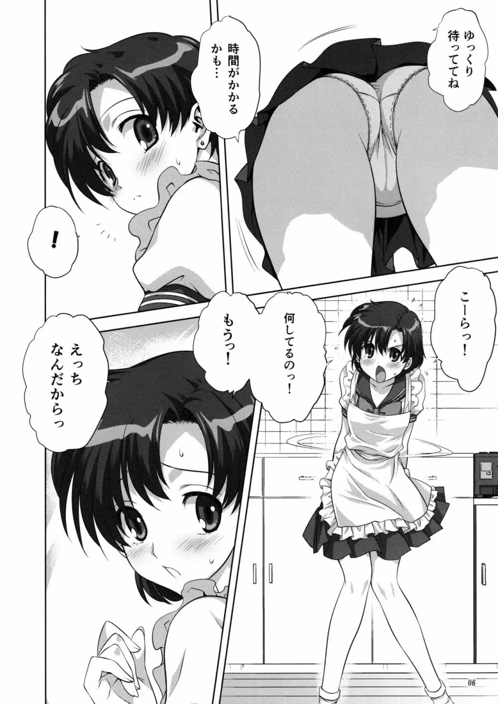 亜美ちゃんといっしょ Page.5