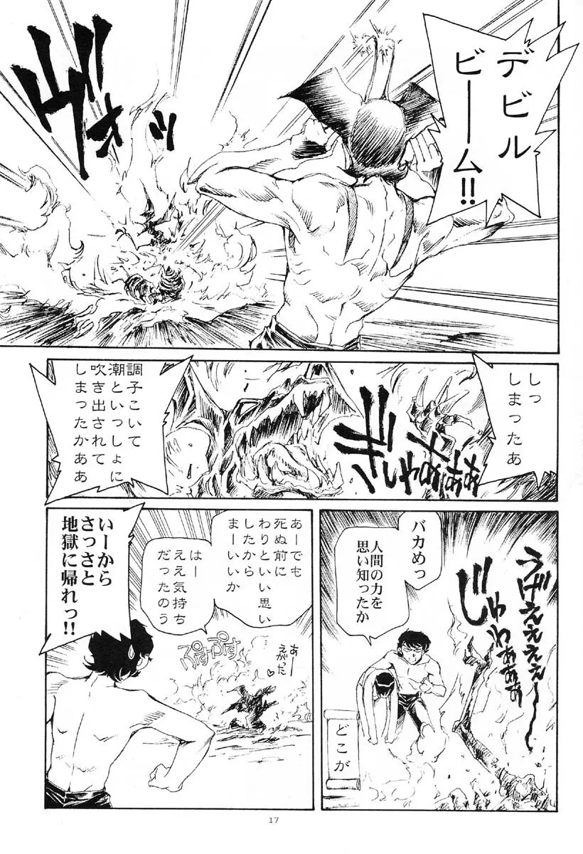 Akuma ga Kitarite Koshi o furu Page.16