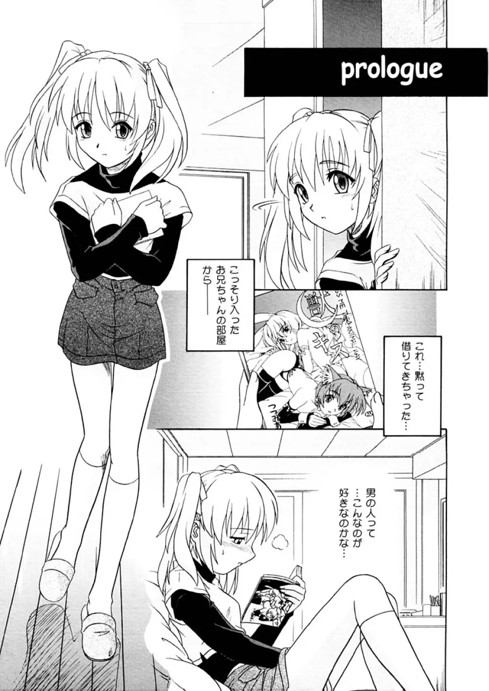 獣のキス Page.6