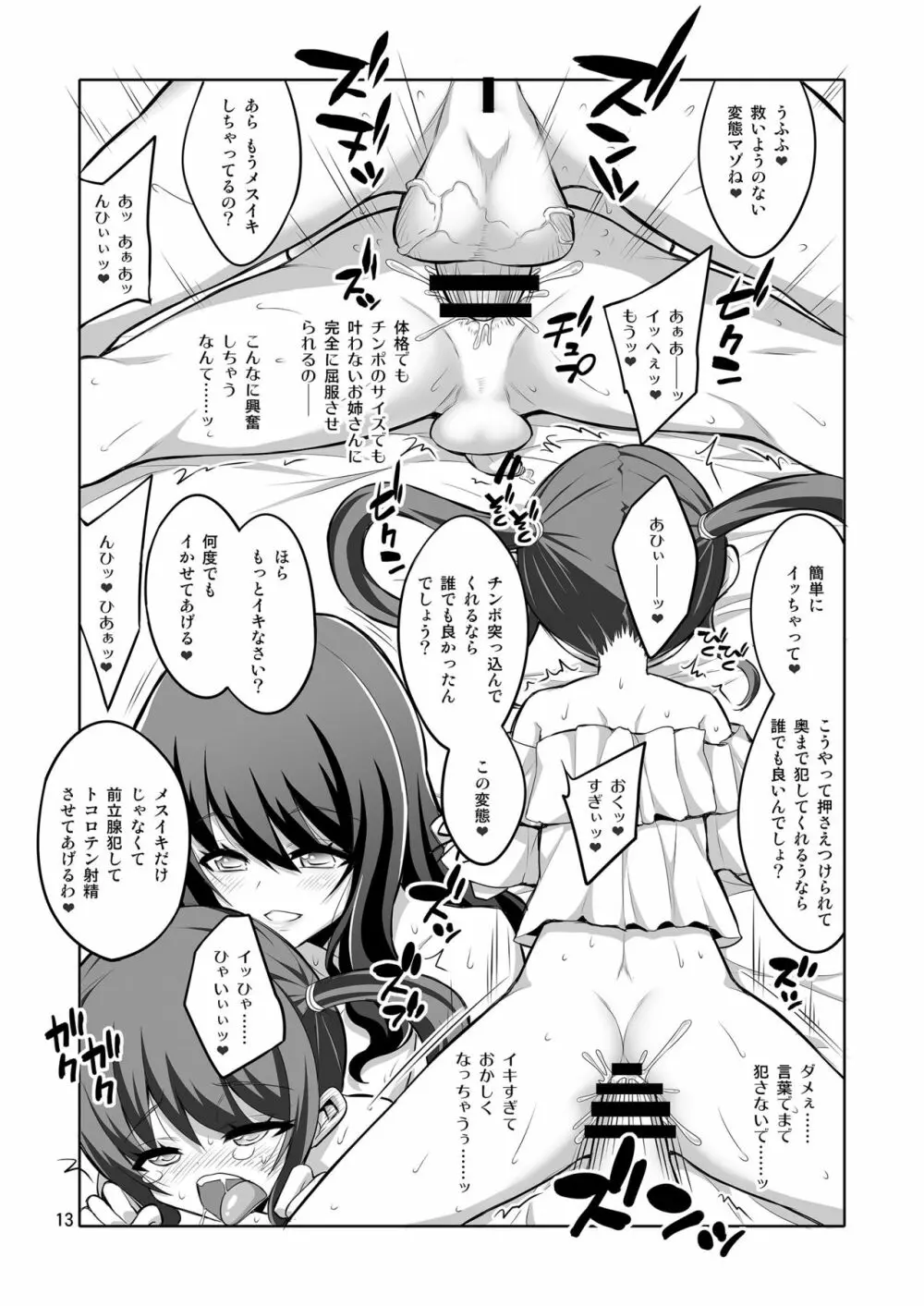 ふたなりお姉さん×男の娘 逆アナル風俗♥メス堕ち調教 Page.13