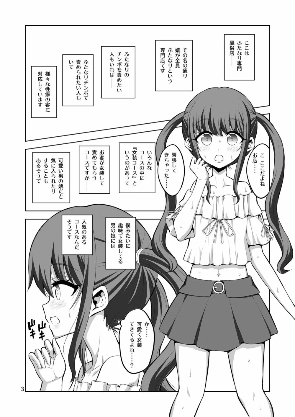 ふたなりお姉さん×男の娘 逆アナル風俗♥メス堕ち調教 Page.3