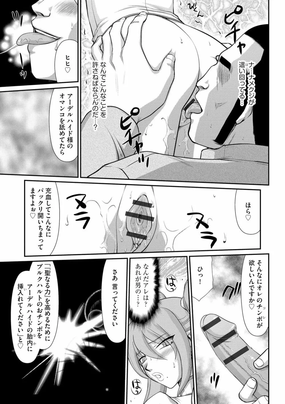 淫落の聖女エルヴィーネ Page.39