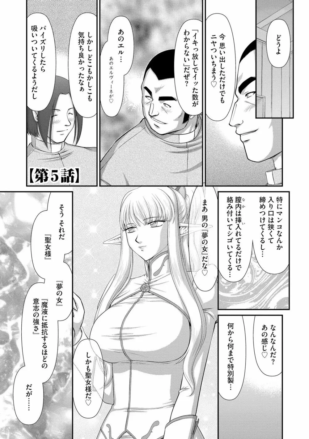 淫落の聖女エルヴィーネ Page.91