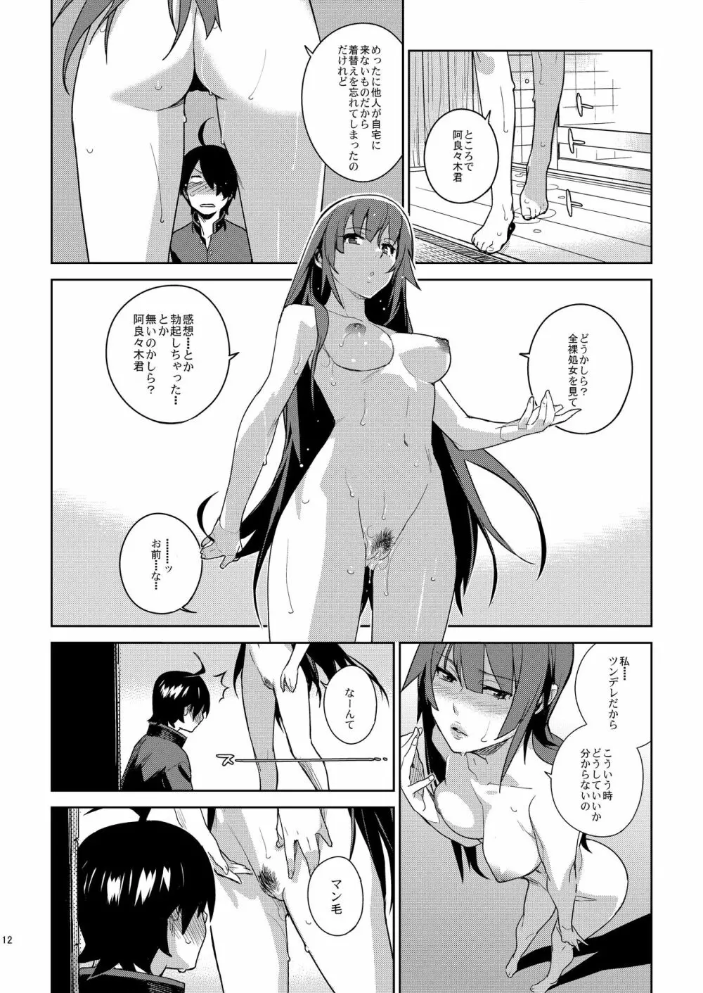 ひたぎフロッグ Page.11