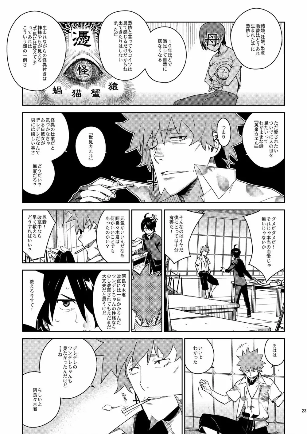 ひたぎフロッグ Page.22