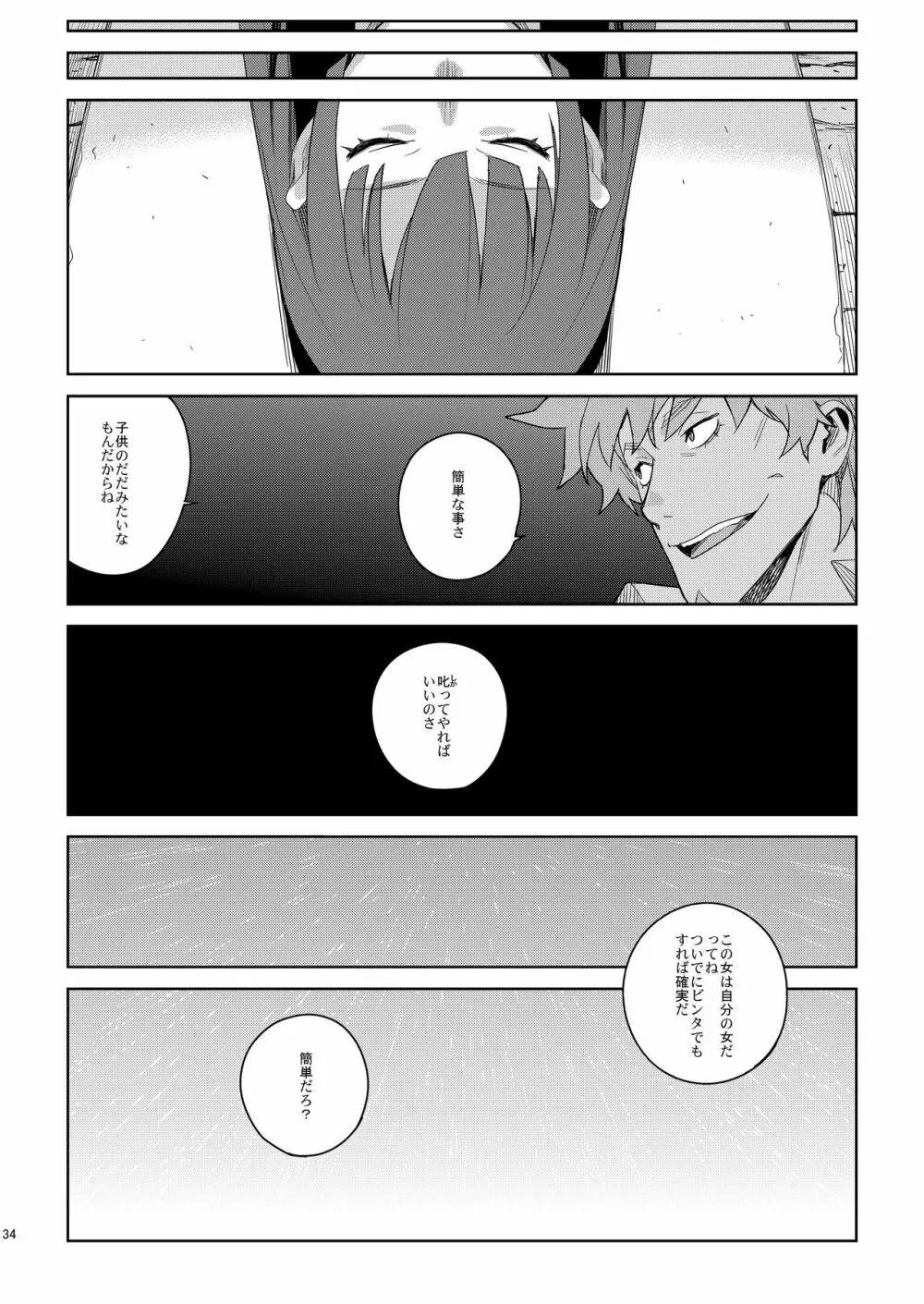 ひたぎフロッグ Page.33