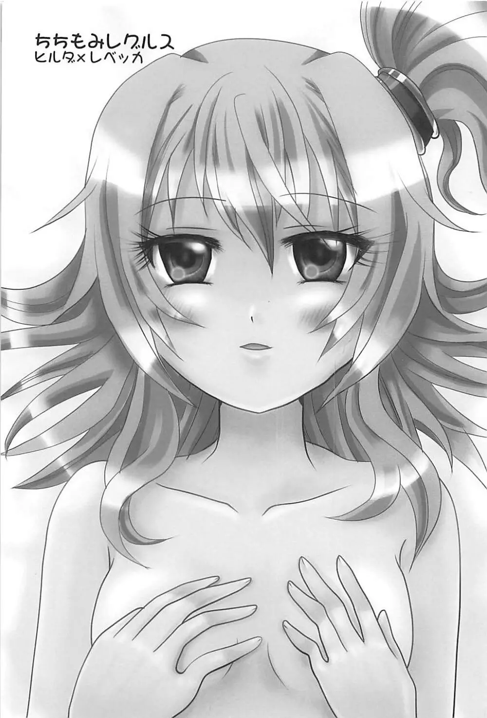 ちちもみレグルス Page.2