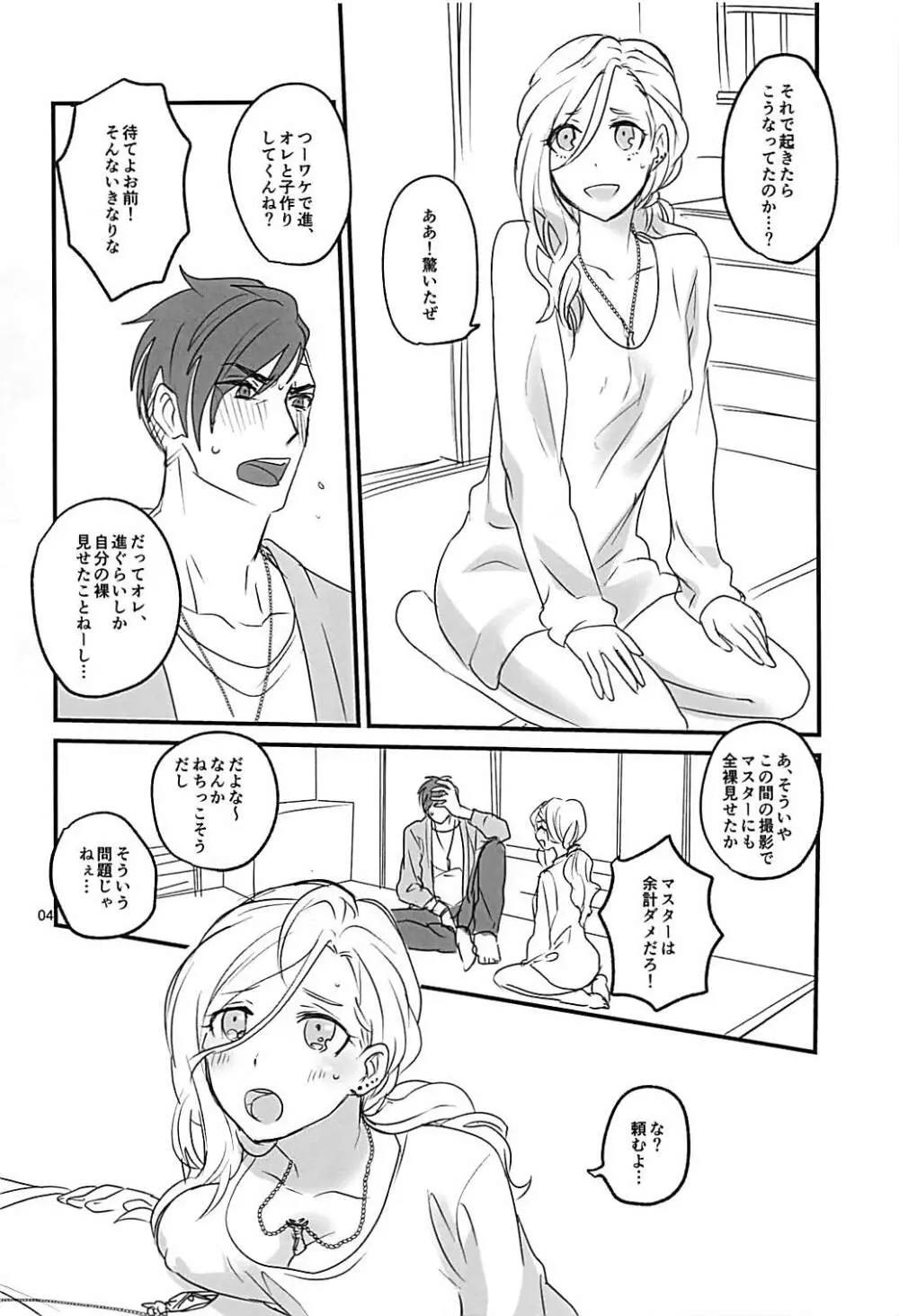 女体化幼馴染と甘々えっち♥ Page.3