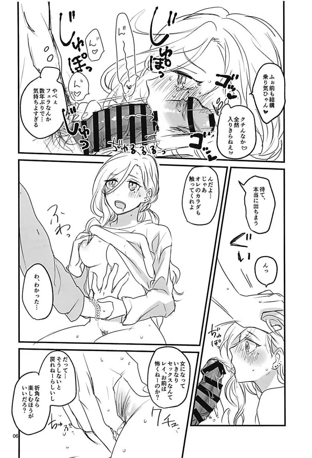 女体化幼馴染と甘々えっち♥ Page.5