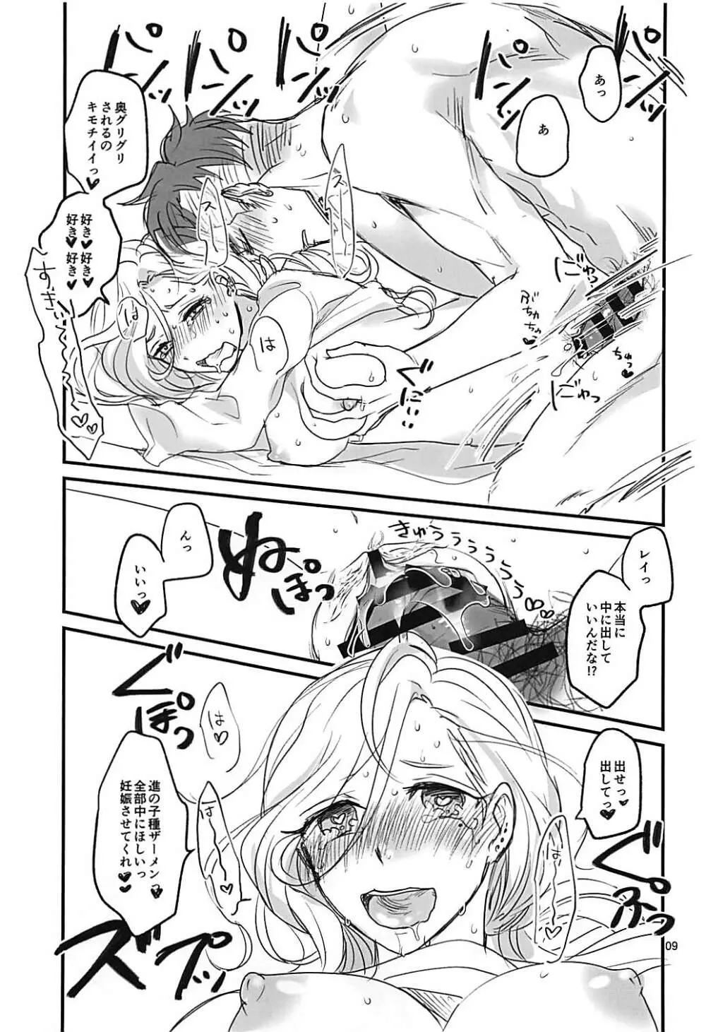 女体化幼馴染と甘々えっち♥ Page.8