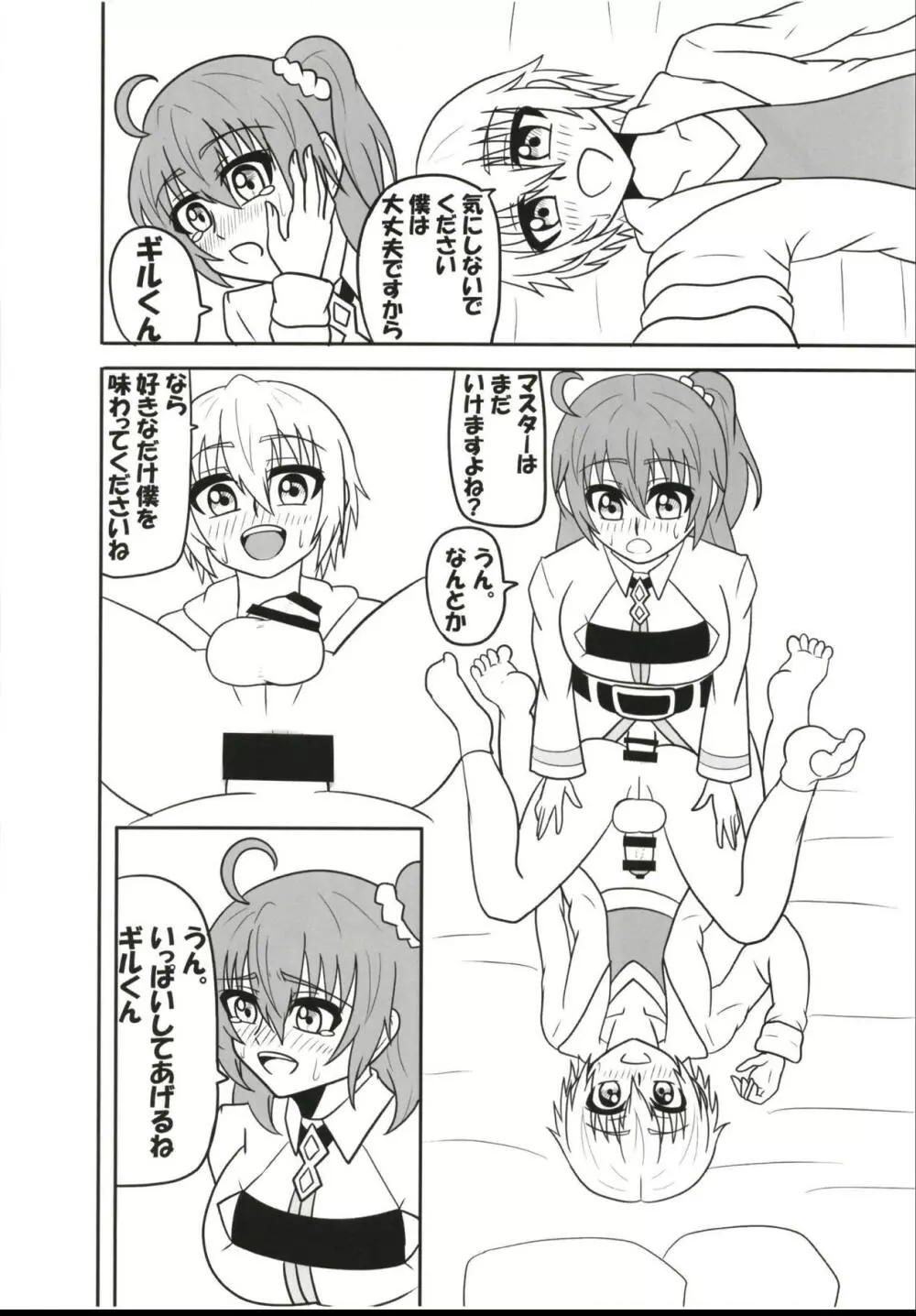 ふたなり童貞マスターを子ギルが筆下ししてあげる本 Page.25