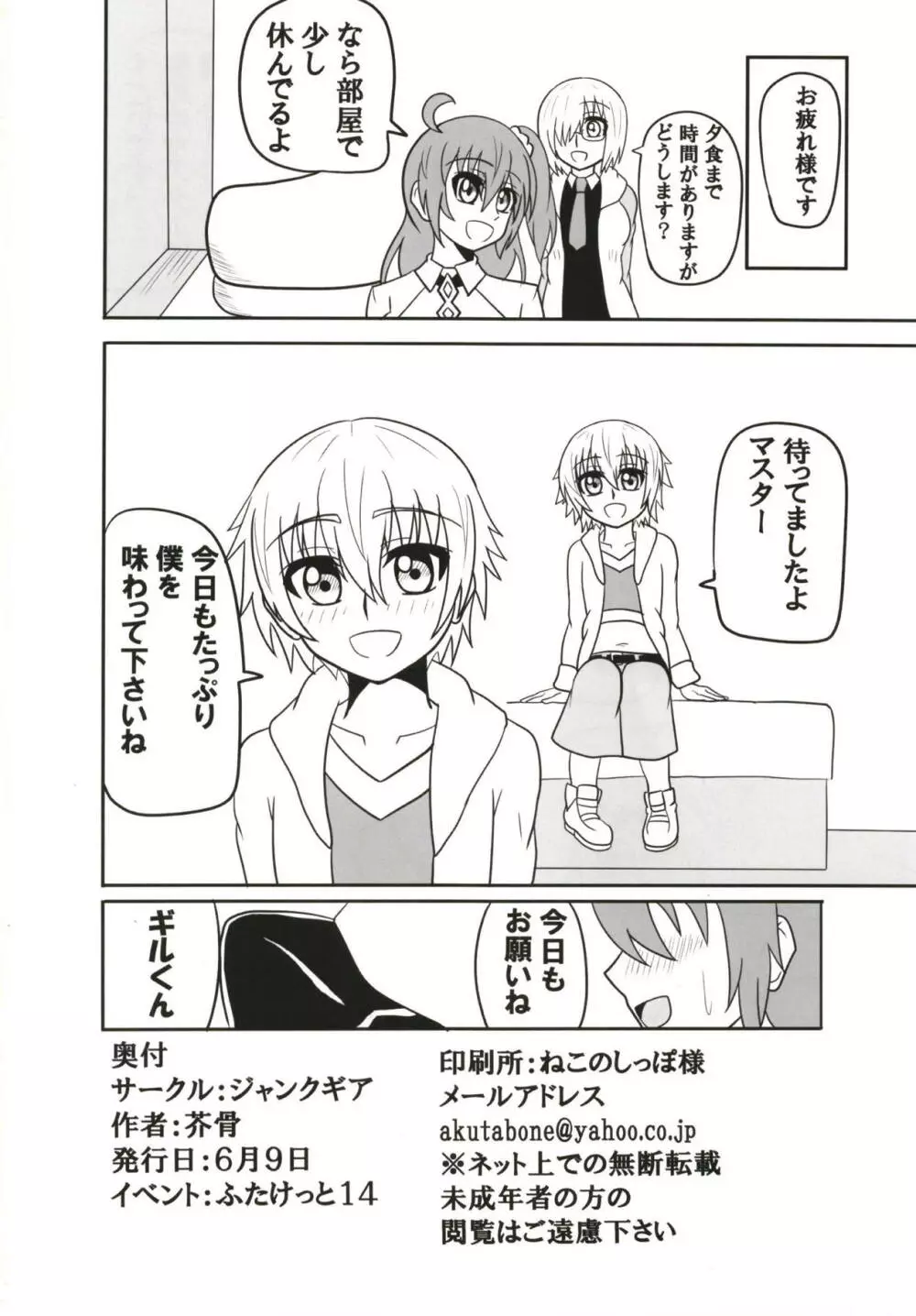 ふたなり童貞マスターを子ギルが筆下ししてあげる本 Page.33