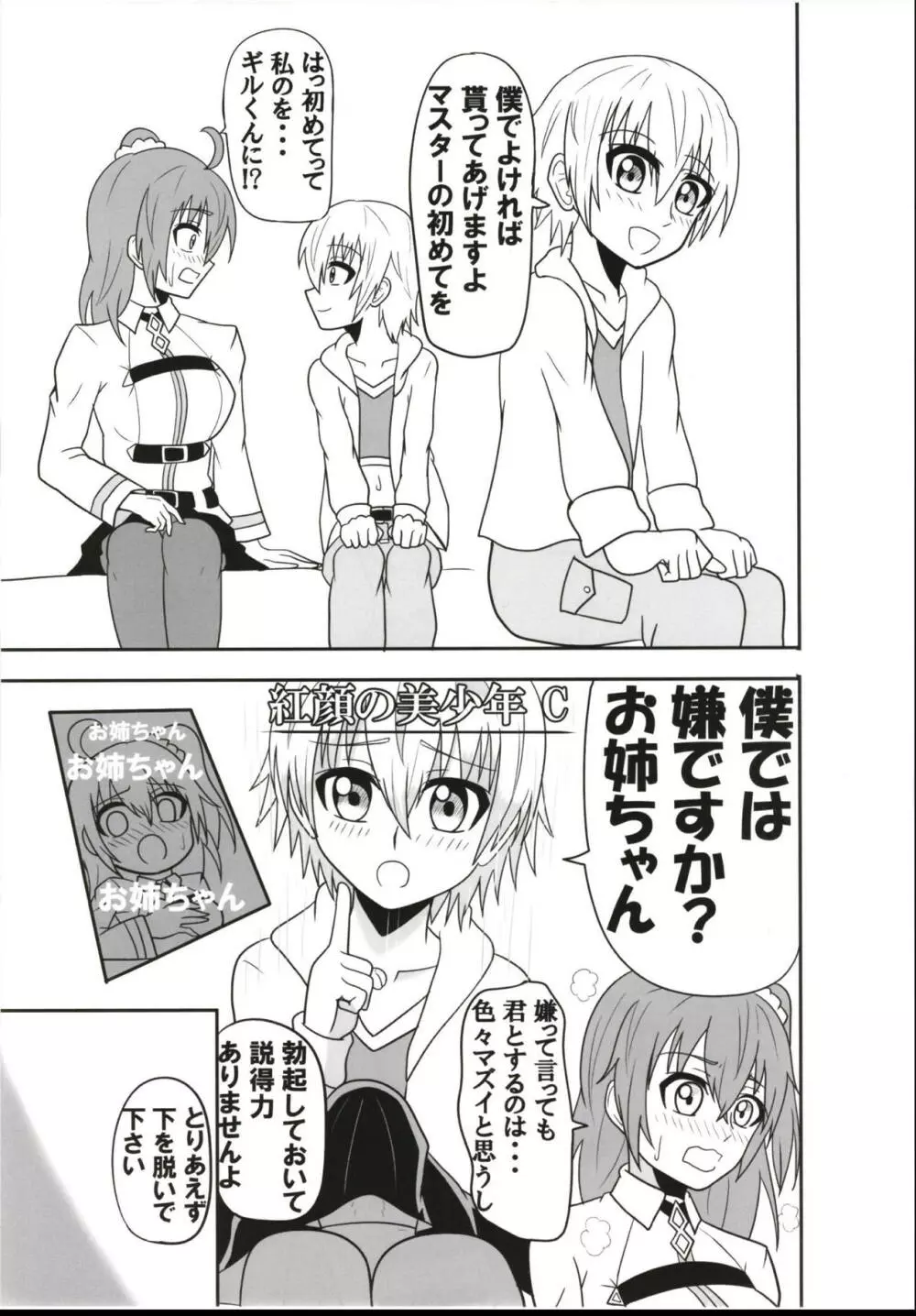 ふたなり童貞マスターを子ギルが筆下ししてあげる本 Page.6