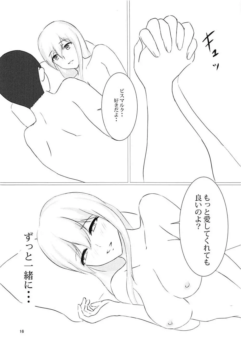 ずっと一緒に… Page.14