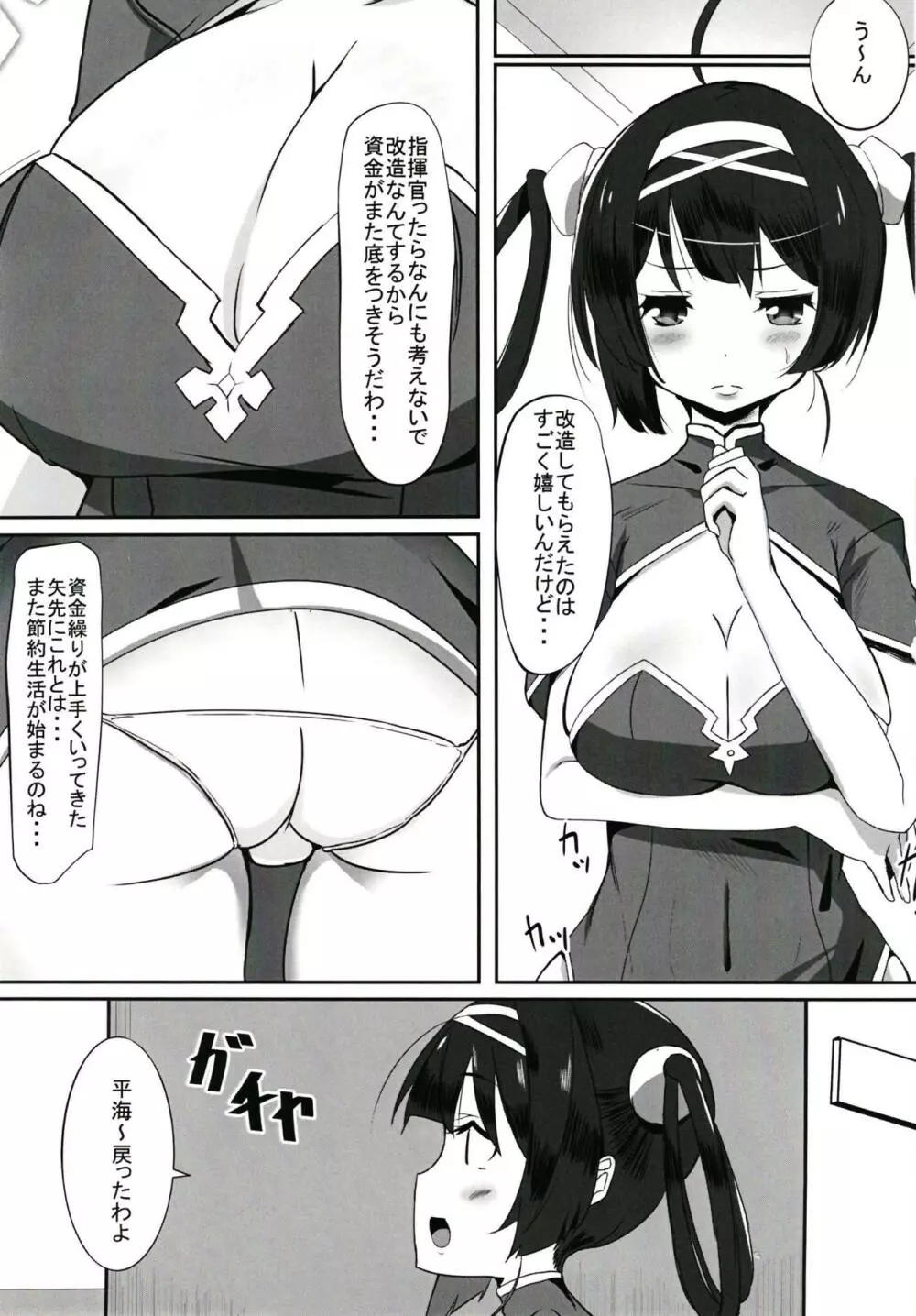 東煌娘たちの事情 Page.2