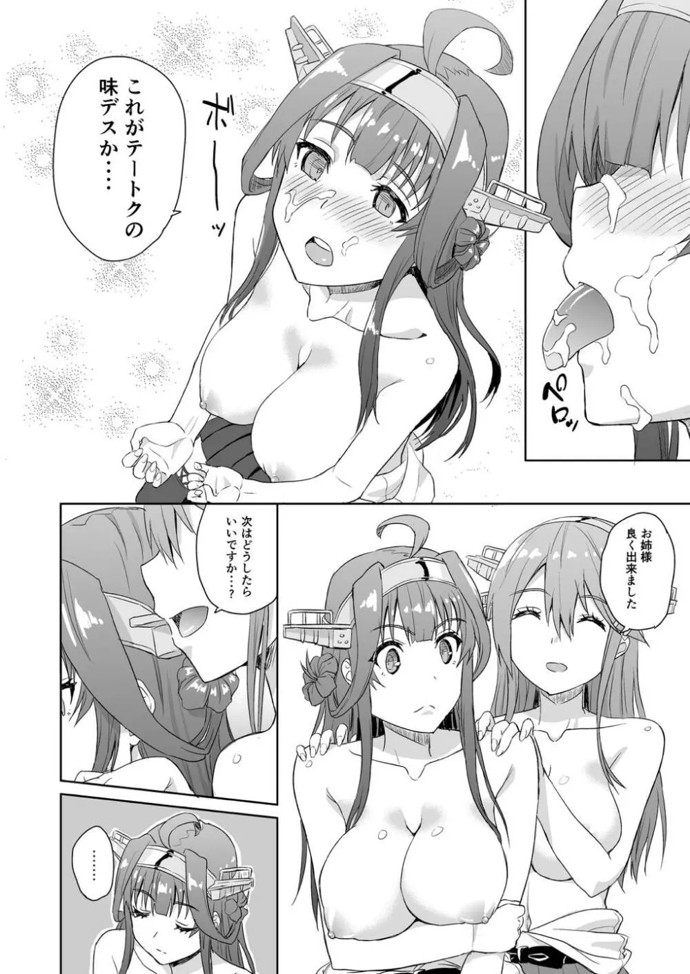 お姉様もご一緒しませんか? Page.13