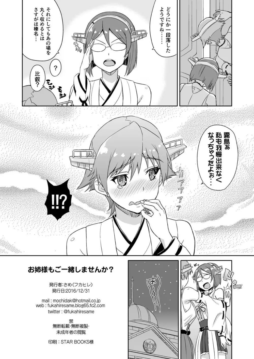 お姉様もご一緒しませんか? Page.25