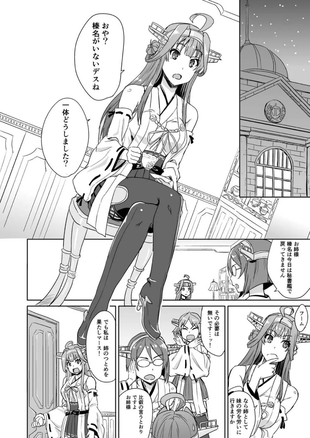 お姉様もご一緒しませんか? Page.3