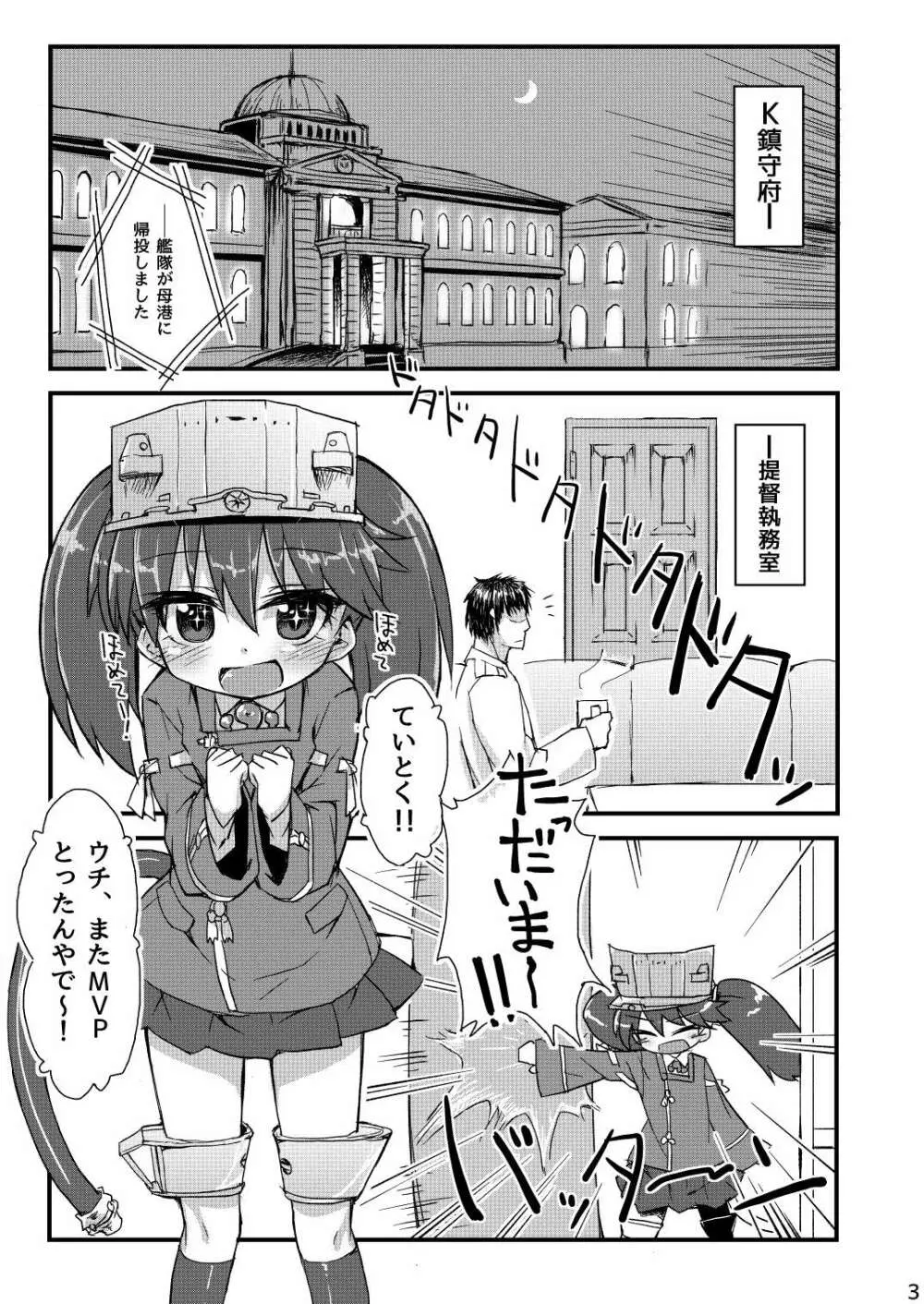 龍驤ちゃん純愛本HAPPYEND Page.3