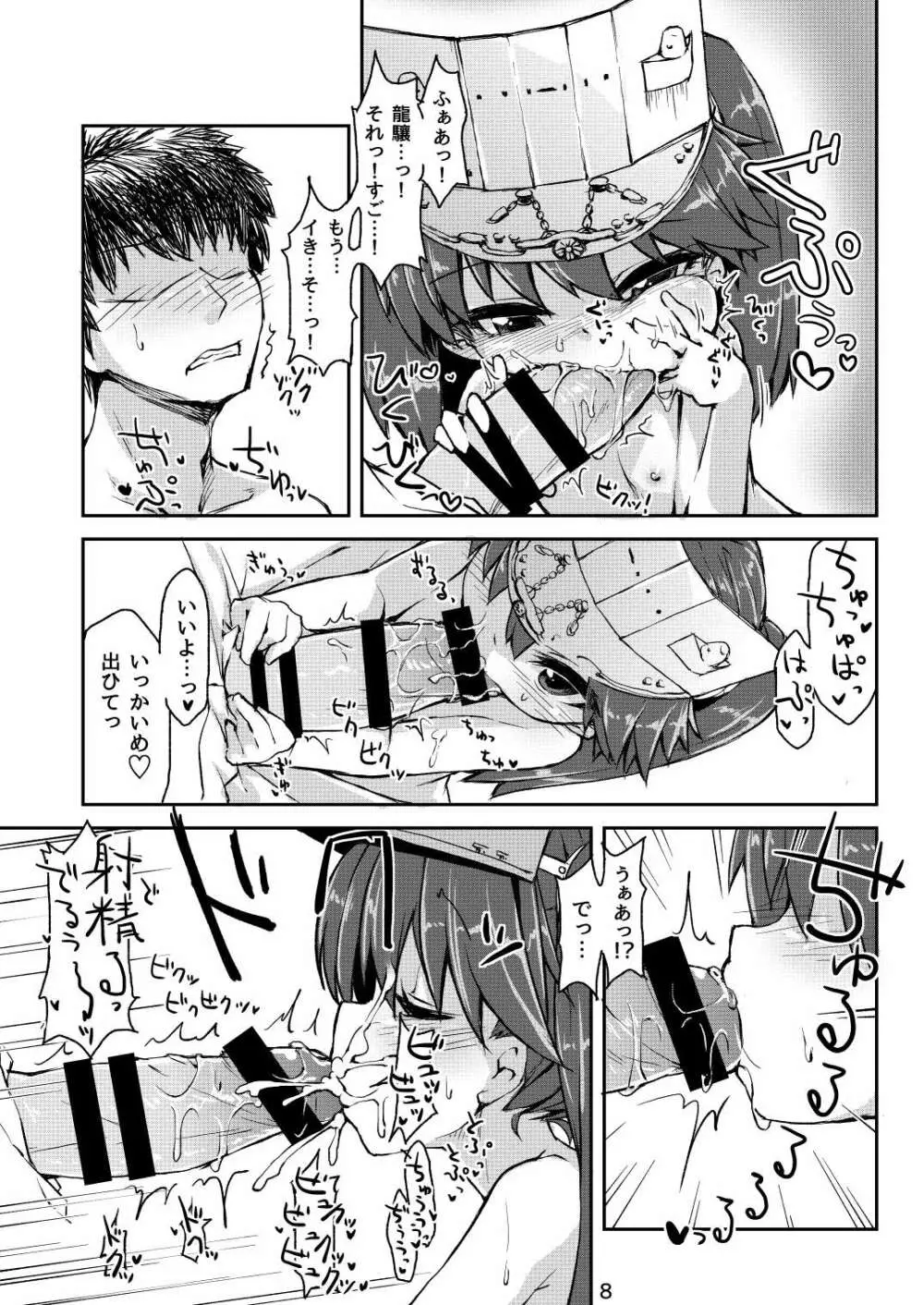 龍驤ちゃん純愛本HAPPYEND Page.8