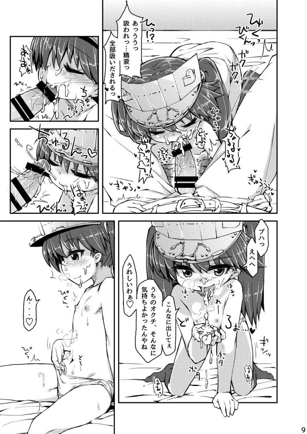 龍驤ちゃん純愛本HAPPYEND Page.9