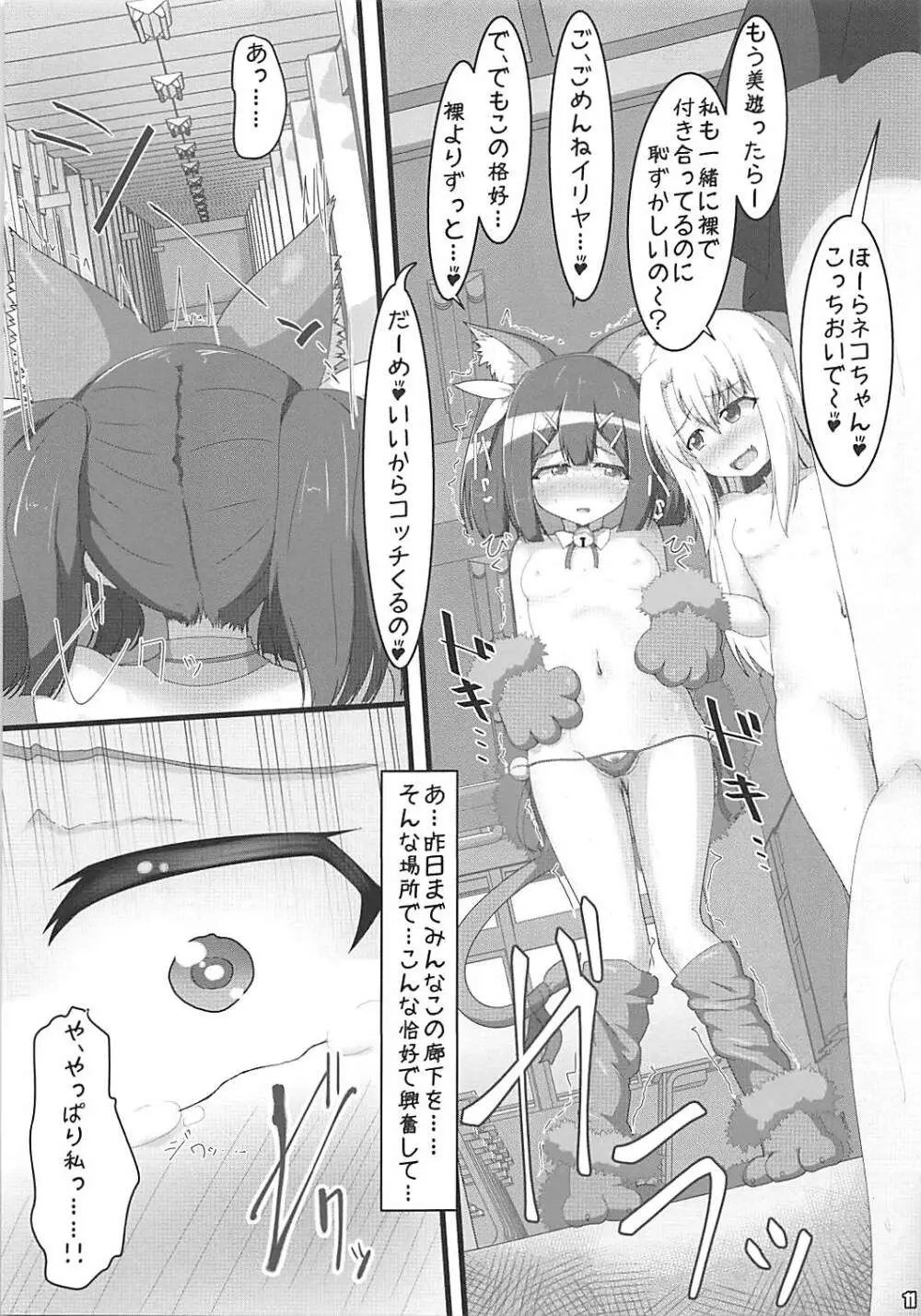 たわむれしょうじょ Page.10