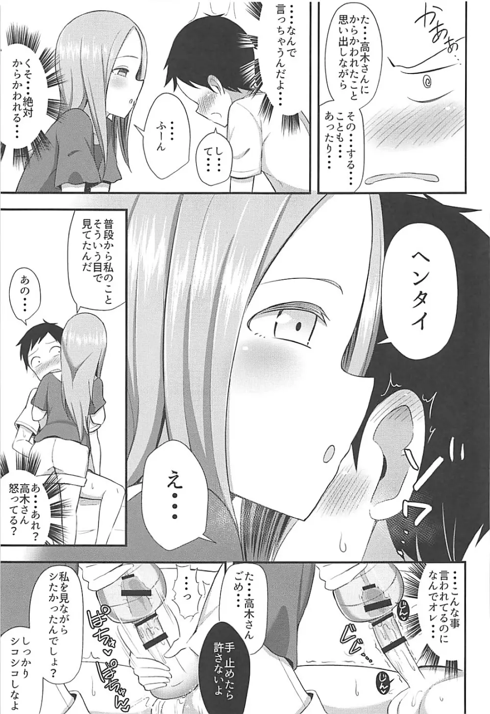 高木さんとオナホール Page.8