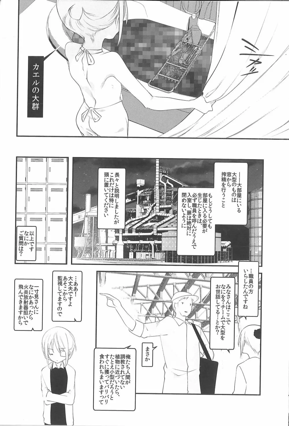 怪鼠一見帳 みどりのゆび・上 Page.11